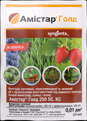 Фунгіцид Амістар Голд 10 мл, Syngenta - фото упаковки