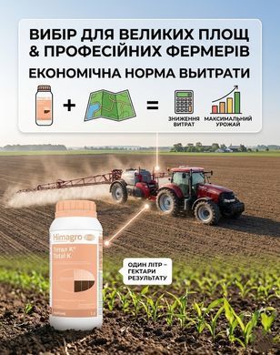 Гербіцид Тотал К 1 л, Хімагромаркетинг - фото упаковки