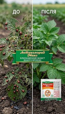 Инсектицид Антиколорад Макс 2 мл, Аптека садовника - фото упаковки