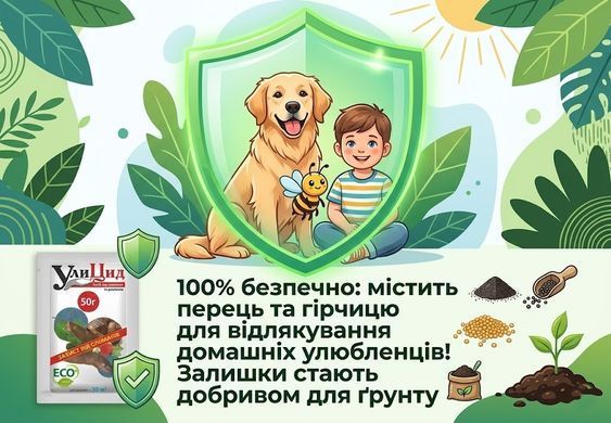 Біомолюскоцид Улицид 50 г, Агромаг