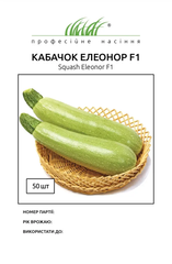 Насіння кабачків Елеонор F1 50н, Професійне насіння - фото упаковки