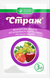 Фунгицид Страж 3г, Аптека садовода