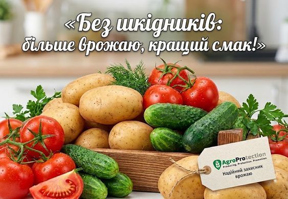 Комплект Супер Атака 20 мл + Добриво 20 г, AgroProtection - фото упаковки