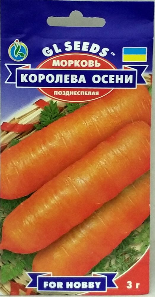 Морковь Королева Осени 3г
