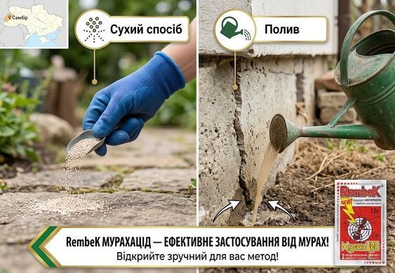 Інсектицид Мурахацид 15 г, Rembek - фото упаковки