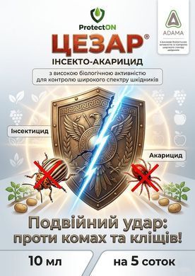 Інсектицид Цезар 10 мл, ProtectON - фото упаковки