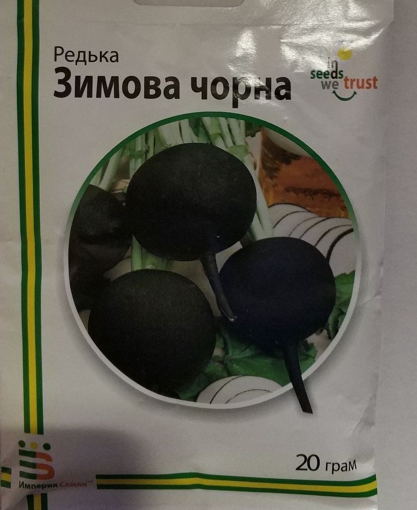 Насіння редьки Зимова чорна 20г, Імперія насіння - фото упаковки