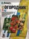 Гербіцид Огородник 100г, Адіант