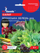 Семена салата Японская зелень 5г, GL Seeds