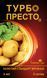 Інсектицид Турбо Престо 3мл, Сімейний Сад