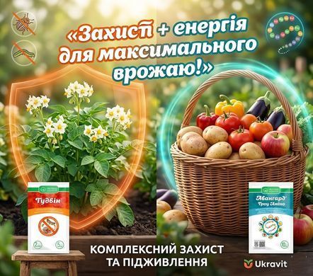 Комплект Гудвін 5 мл + Авангард Гроу Аміно 10 мл, Аптека садівника - фото упаковки
