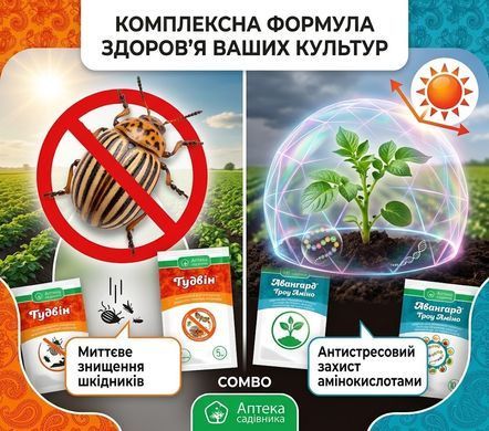 Комплект Гудвін 5 мл + Авангард Гроу Аміно 10 мл, Аптека садівника - фото упаковки