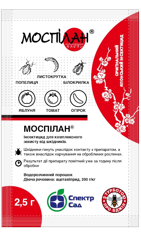 Инсектицид Моспилан 2,5г