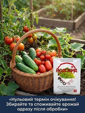 Биофунгицид и дезинфектант Йодоцид 25 мл, AgroProtection - фото упаковки