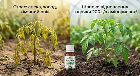 Удобрение Аргумин Антистресс (25 мл, 100 мл) купить | Защита от