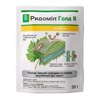Фунгіцид Ридоміл Голд R 100 г, Syngenta - фото упаковки