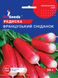Семена редиса Французский завтрак 20г, GL Seeds