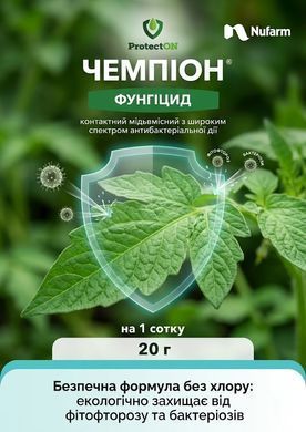 Фунгицид Чемпион 20 г, ProtectON - фото упаковки