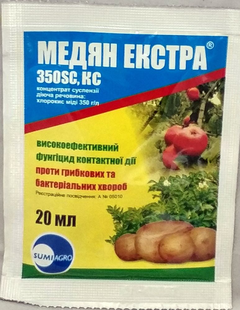 Фунгіцид Медян Екстра 20мл