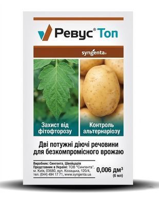 Фунгіцид Ревус Топ 6 мл, Syngenta - фото упаковки