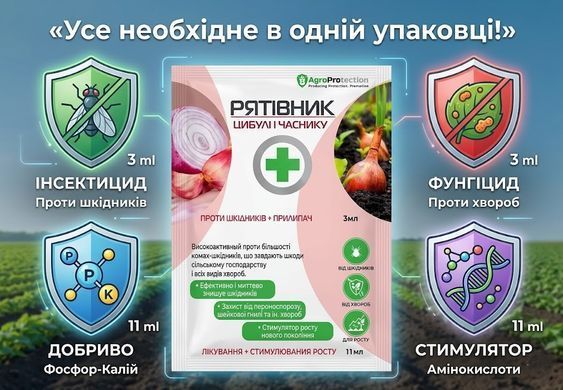 Комплект Спасатель лука и чеснока 3 мл + 11 мл, AgroProtection - фото упаковки