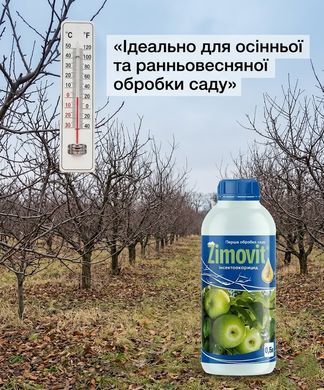 Инсектицид Зимовит 1 л, Киссон - фото упаковки