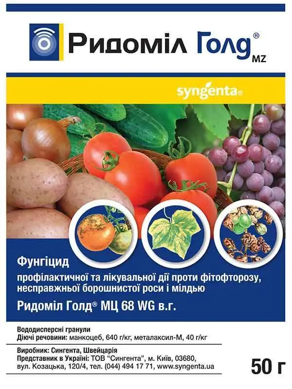 Фунгіцид Ридоміл Голд 50 г, Syngenta - фото упаковки
