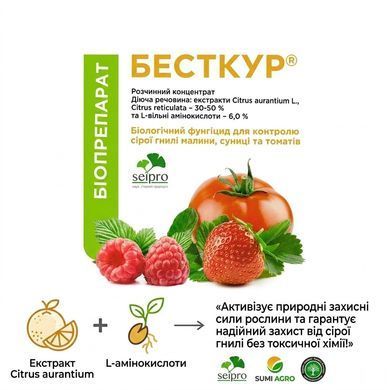 Биофунгицид Бесткур 15 мл, SUMIAGRO - фото упаковки