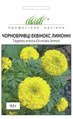 Чорнобривці Еквінокс лимонні 0,5г