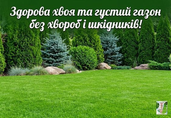 Комплект Рятівник хвої та газону 3 мл + 11 мл, AgroProtection - фото упаковки