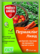 Гербицид Пермаклин Ликвид 20 мл, Protect Garden
