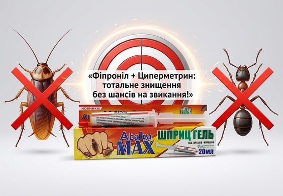 Інсектицид Атака Макс гель від тарганів і мурах 20 мл, AgroProtection - фото упаковки