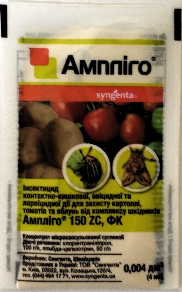 Инсектицид Амплиго 4мл